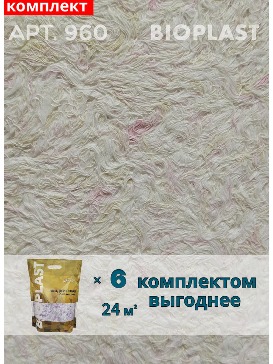 Изображение товара Жидкие обои BIOPLAST 960 для внутренней отделки стен и потолков