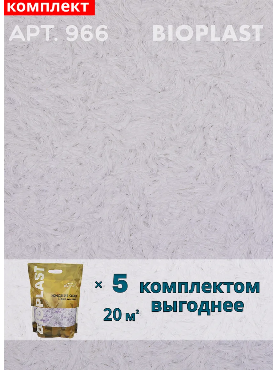 Изображение товара Жидкие обои Bioplast 966 5 кг 5 шт Изображение товара Жидкие обои Bioplast 966 5 кг 5 шт