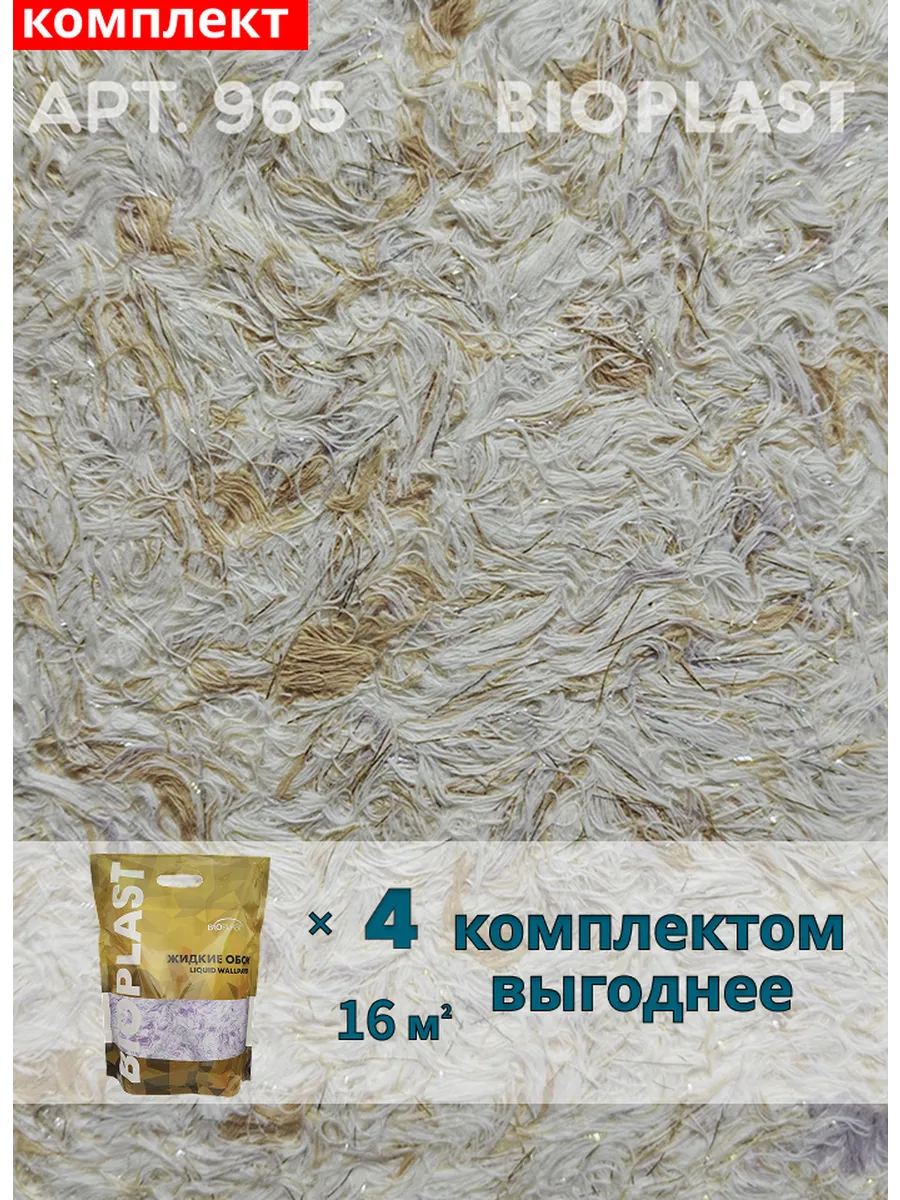 Изображение товара Жидкие обои BIOPLAST 965 Коричневые для внутренней отделки, 4 кг Изображение товара Жидкие обои BIOPLAST 965 Коричневые для внутренней отделки, 4 кг