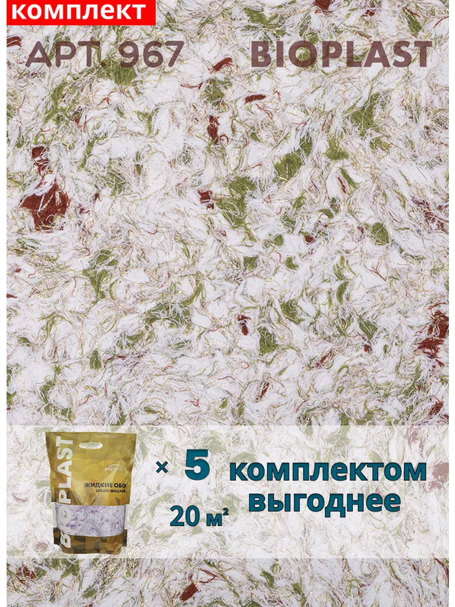 Изображение товара Жидкие обои Bioplast 967 5 кг 5 шт Изображение товара Жидкие обои Bioplast 967 5 кг 5 шт