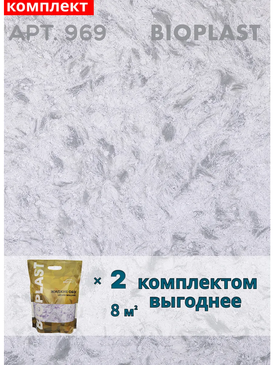 Изображение товара Жидкие обои Bioplast 969 2 кг 2 шт