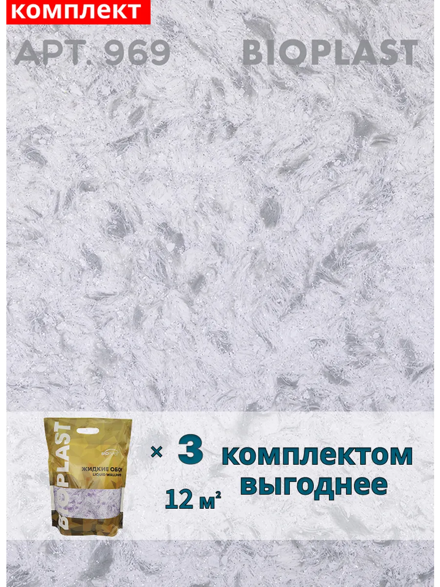 Изображение товара Жидкие обои Bioplast 969 3 кг 3 шт