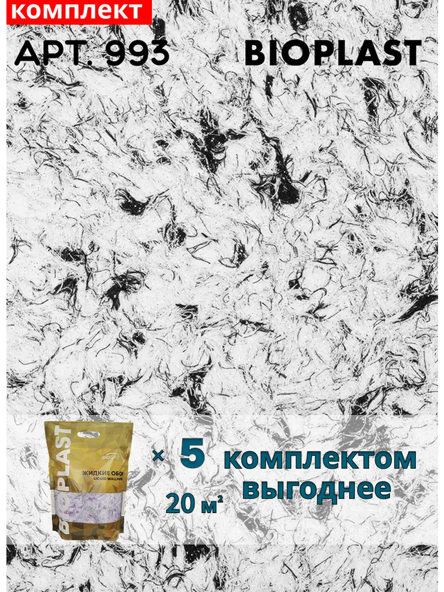 Изображение товара Жидкие обои Bioplast 993 5 кг 5 шт Изображение товара Жидкие обои Bioplast 993 5 кг 5 шт