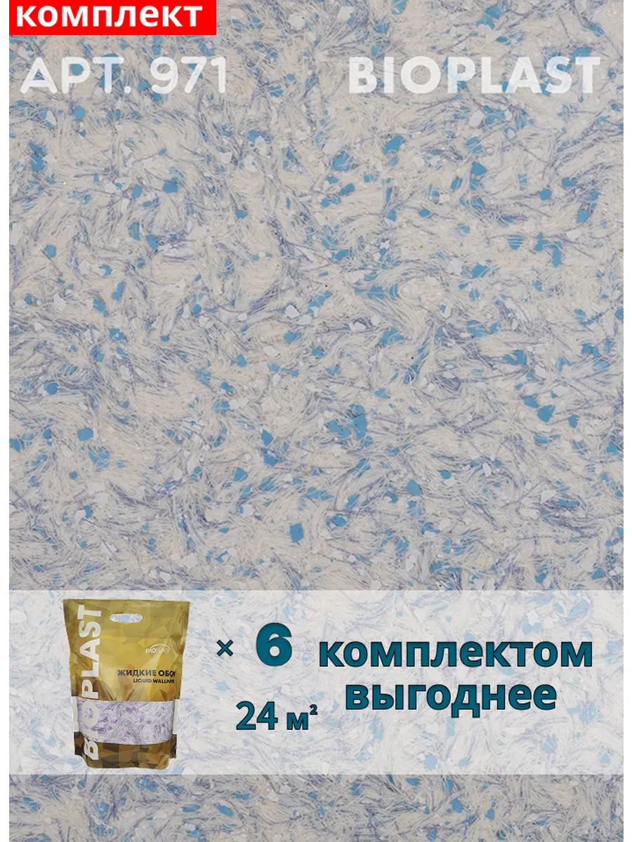 Изображение товара Жидкие обои Bioplast 971 6 кг 6 шт