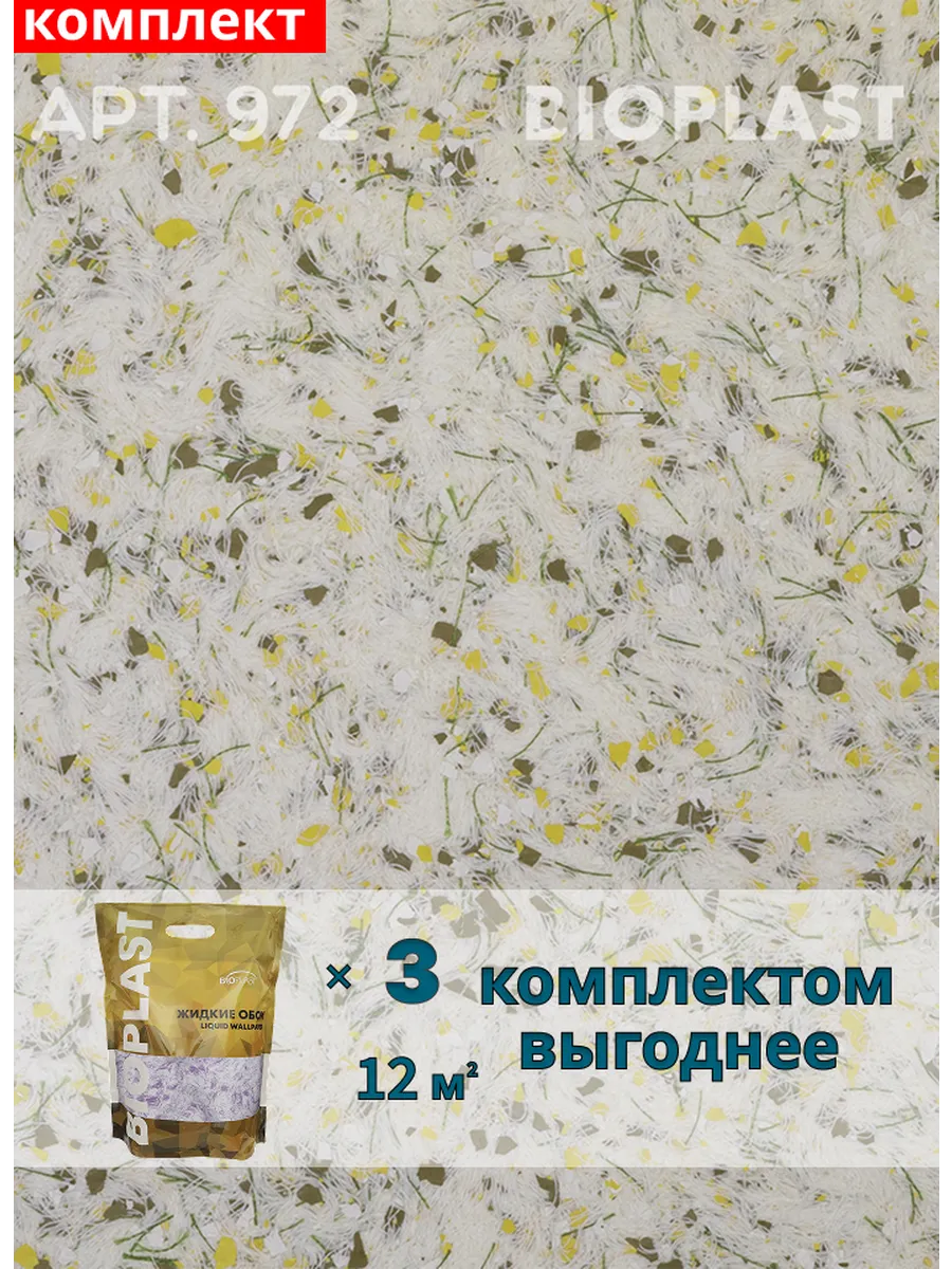 Изображение товара Жидкие обои Bioplast 972 3 кг 3 шт