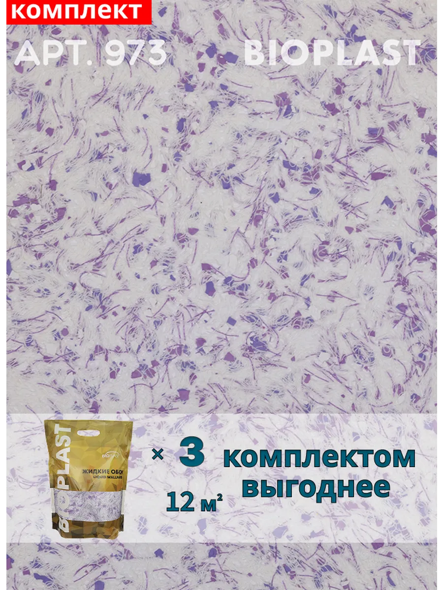 Изображение товара Жидкие обои Bioplast 973 3 кг 3 шт