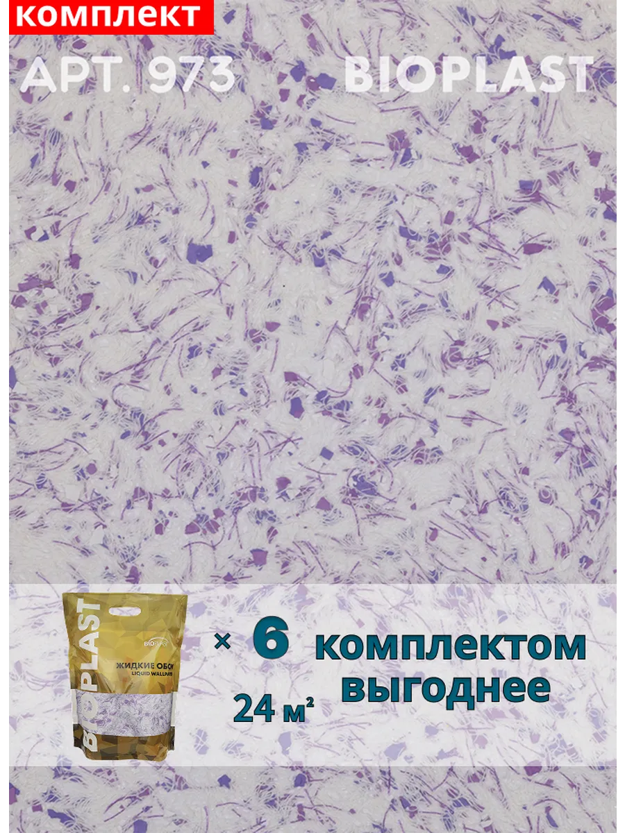 Изображение товара Жидкие обои Bioplast 973 6 кг 6 шт