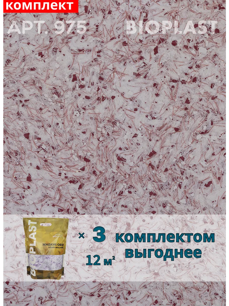 Изображение товара Жидкие обои BIOPLAST 975 3 кг для внутренней отделки стен и потолков