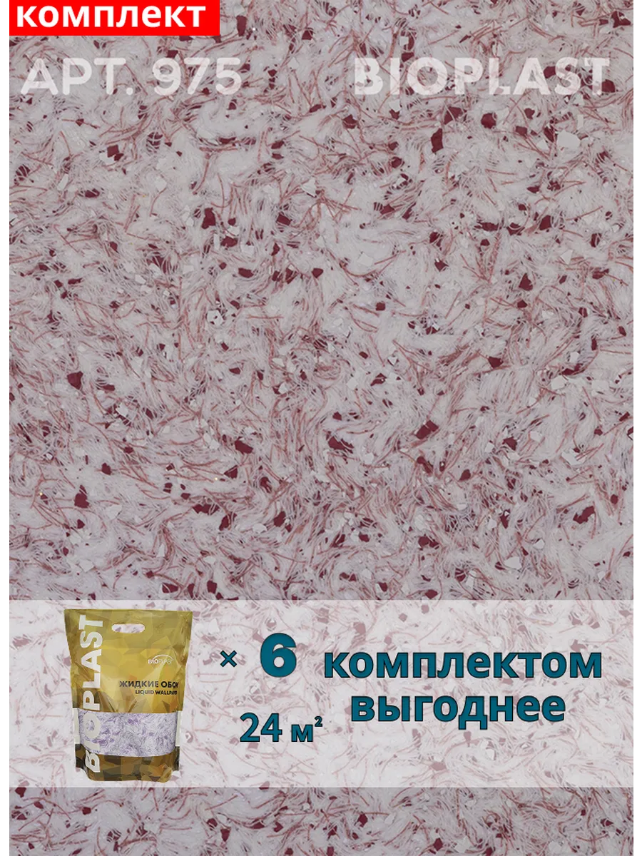 Изображение товара Жидкие обои Bioplast 975 6 кг 6 шт