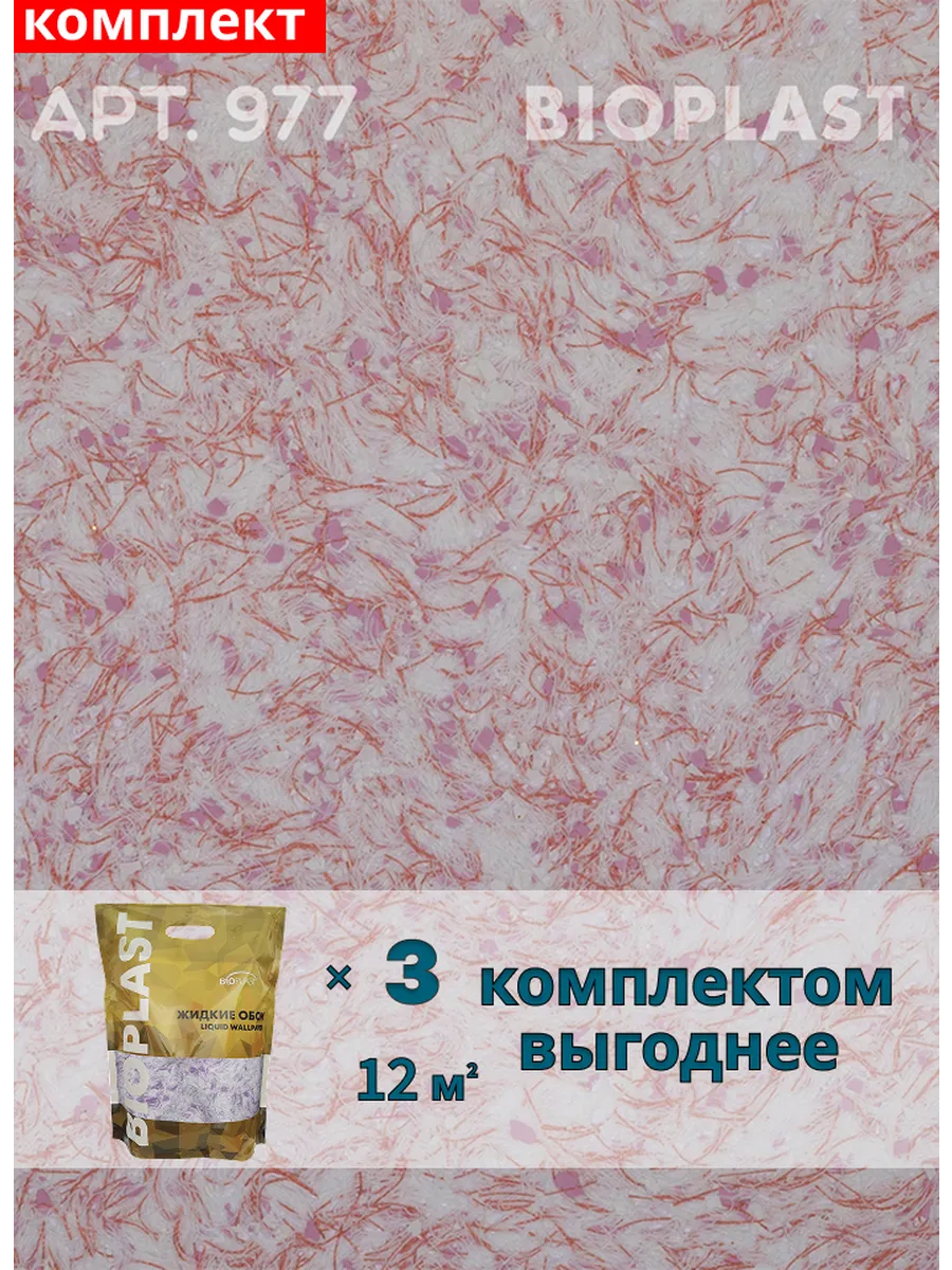 Изображение товара Жидкие обои Bioplast 977 3 кг 3 шт