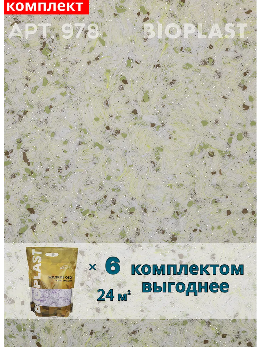 Изображение товара Жидкие обои BIOPLAST 978 Зеленый для внутренних работ, 6 кг, Россия Изображение товара Жидкие обои BIOPLAST 978 Зеленый для внутренних работ, 6 кг, Россия