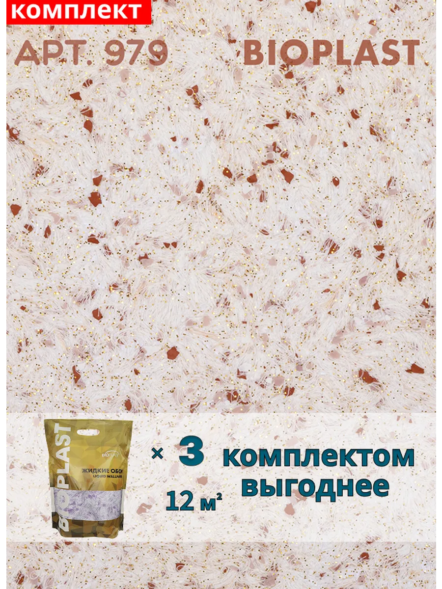 Изображение товара Жидкие обои BIOPLAST 979 3 кг - декоративное покрытие для стен и потолков Изображение товара Жидкие обои BIOPLAST 979 3 кг - декоративное покрытие для стен и потолков