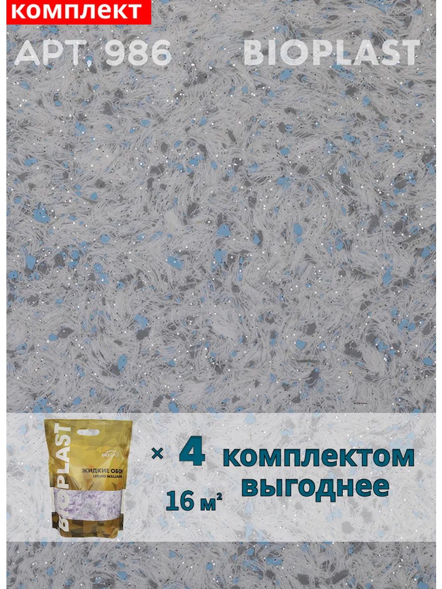 Изображение товара Жидкие обои BIOPLAST 986 синий 4 кг для внутренней отделки