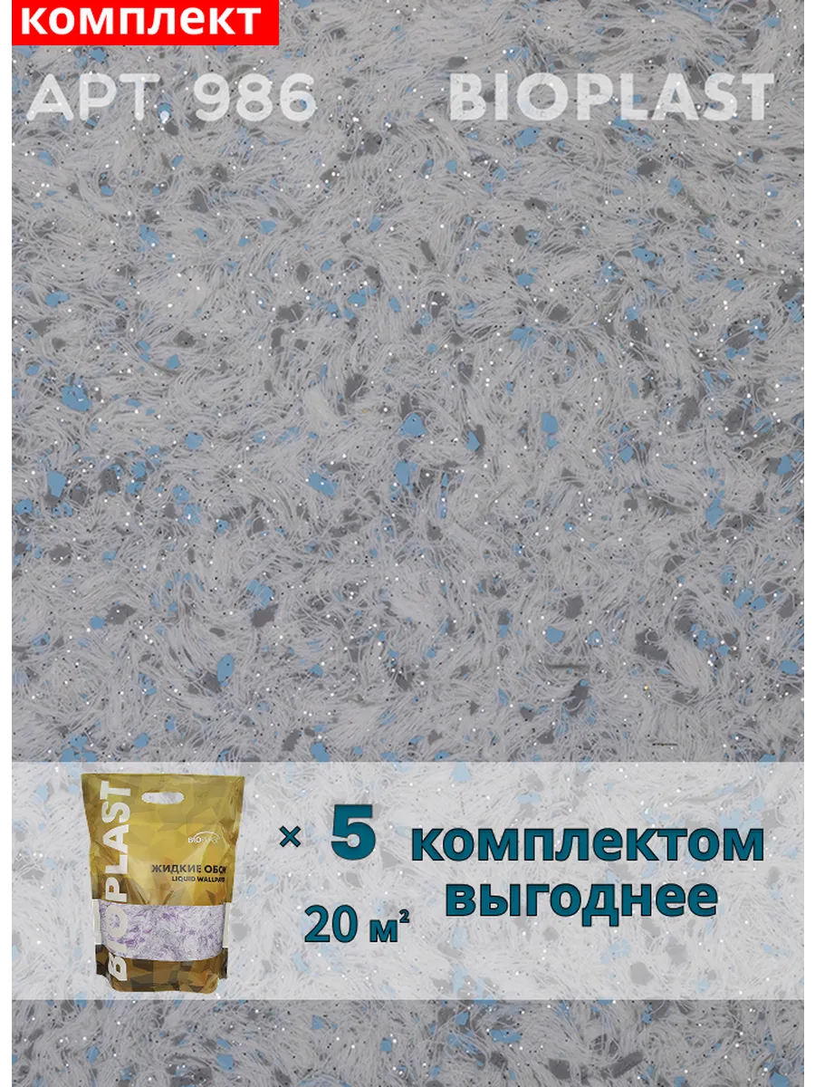 Изображение товара Жидкие обои BIOPLAST 986 5 кг для внутренней отделки стен и потолков
