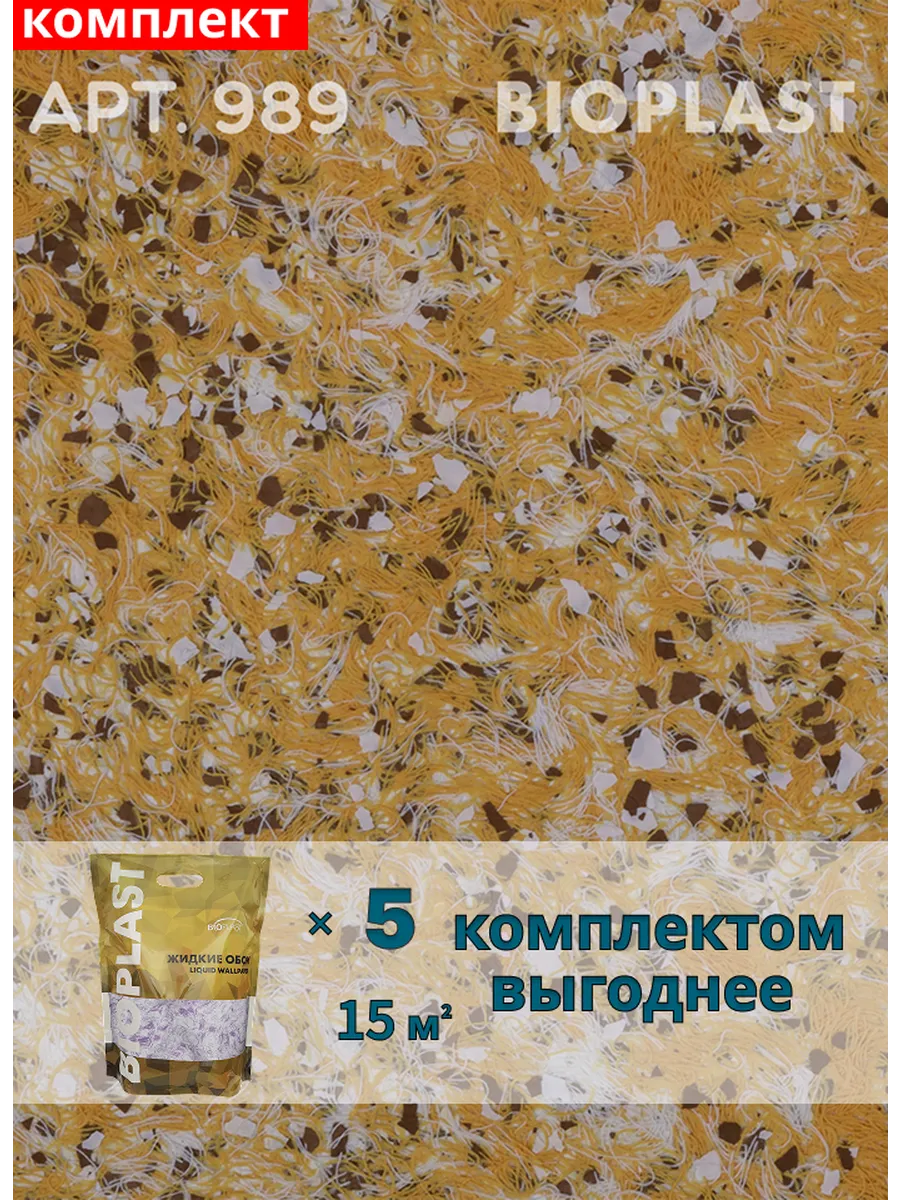Изображение товара Жидкие обои Bioplast 989 5 кг 5 шт Изображение товара Жидкие обои Bioplast 989 5 кг 5 шт