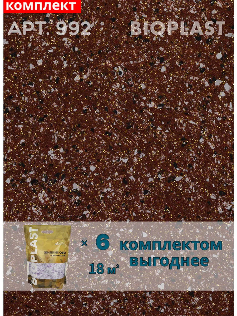 Изображение товара Жидкие обои BIOPLAST 992 - декоративное покрытие для внутренних работ Изображение товара Жидкие обои BIOPLAST 992 - декоративное покрытие для внутренних работ