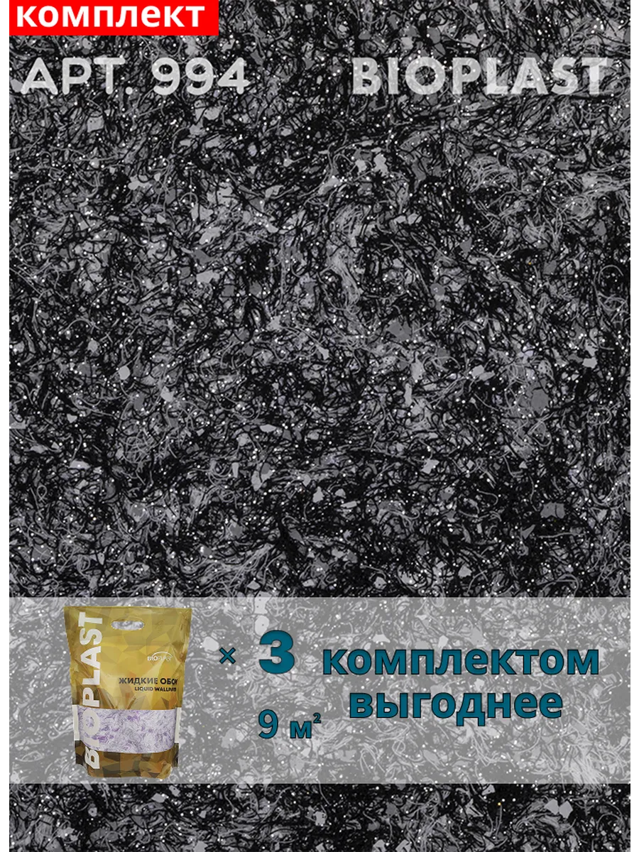 Изображение товара Жидкие обои Bioplast 994 3 кг 3 шт
