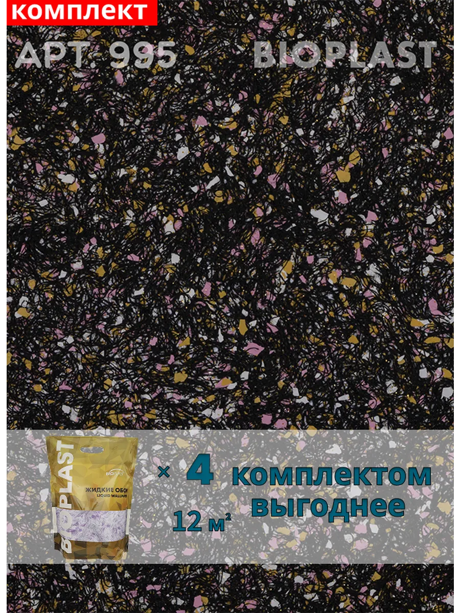 Изображение товара Жидкие обои Bioplast 995 4 кг 4 шт