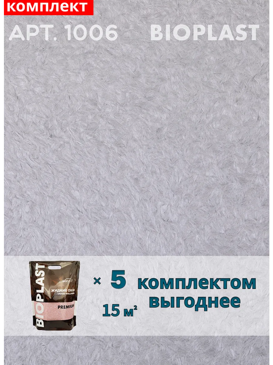 Изображение товара Жидкие обои BIOPLAST 1006 Серый для внутренней отделки Изображение товара Жидкие обои BIOPLAST 1006 Серый для внутренней отделки