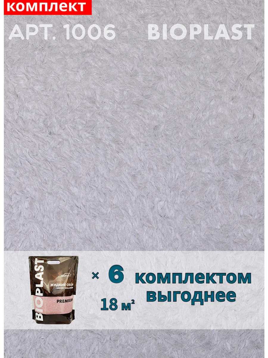 Изображение товара Жидкие обои Bioplast 1006 6 шт Изображение товара Жидкие обои Bioplast 1006 6 шт