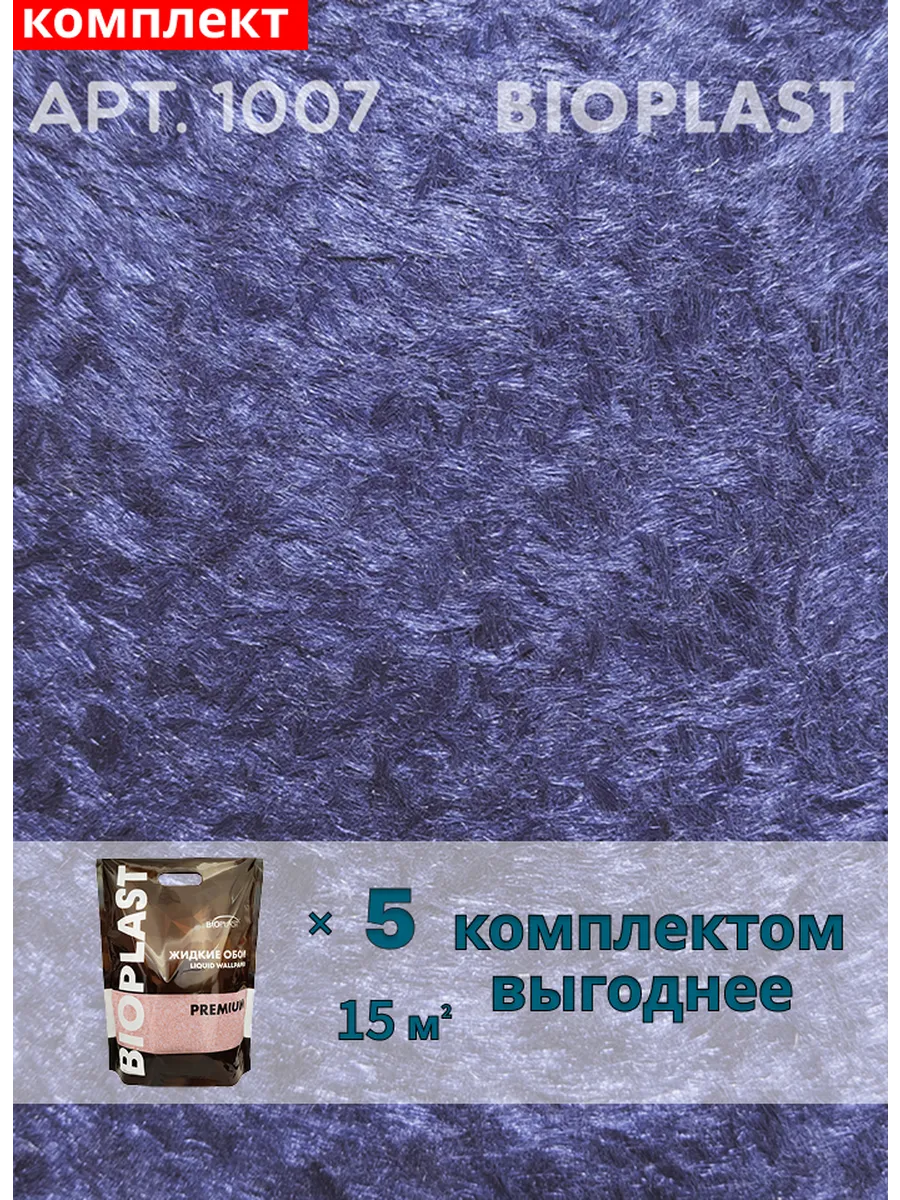 Изображение товара Жидкие обои Bioplast 1007 5 шт Изображение товара Жидкие обои Bioplast 1007 5 шт