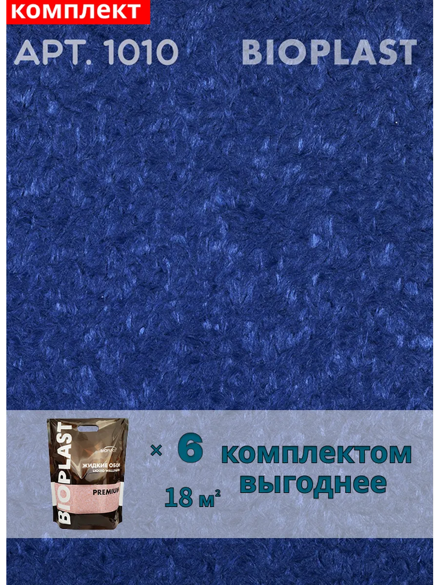 Изображение товара Жидкие обои Bioplast 1010 6 шт