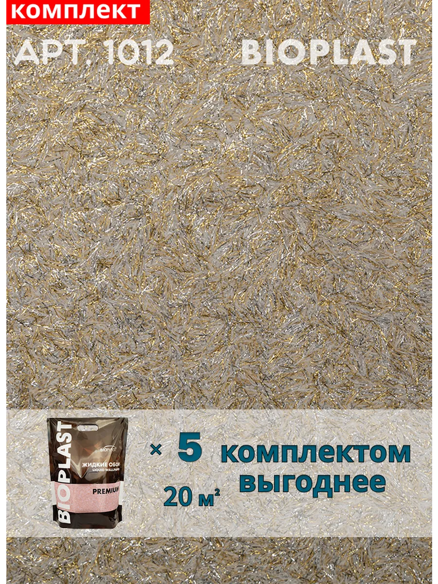 Изображение товара Жидкие обои Bioplast 1012 5 шт