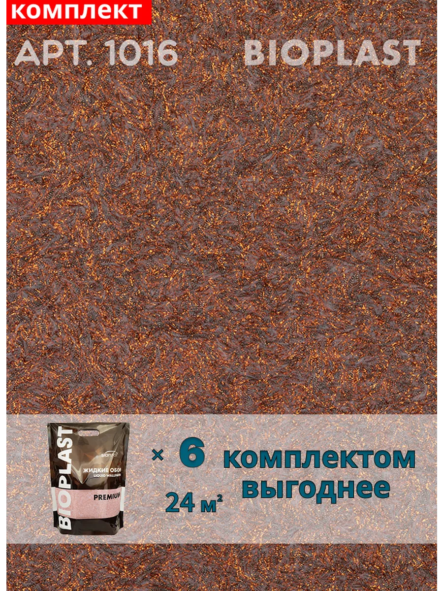 Изображение товара Жидкие обои BIOPLAST 1016 Красный - эластичный декоративный отделочный материал Изображение товара Жидкие обои BIOPLAST 1016 Красный - эластичный декоративный отделочный материал