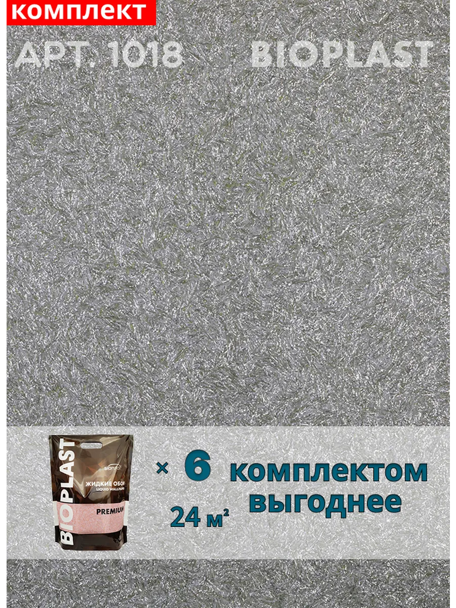 Изображение товара Жидкие обои Bioplast 1018 6 шт Изображение товара Жидкие обои Bioplast 1018 6 шт
