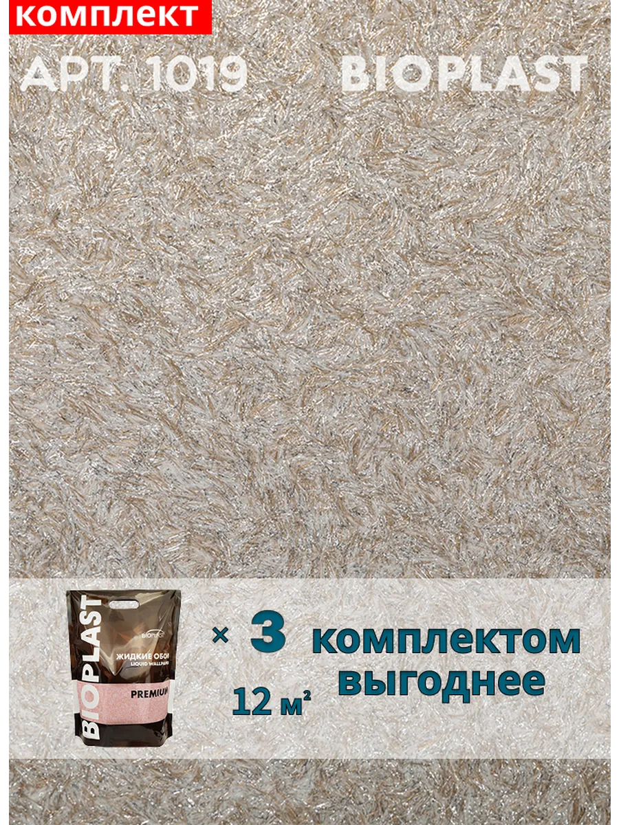 Изображение товара Жидкие обои Bioplast 1019 3 шт Изображение товара Жидкие обои Bioplast 1019 3 шт