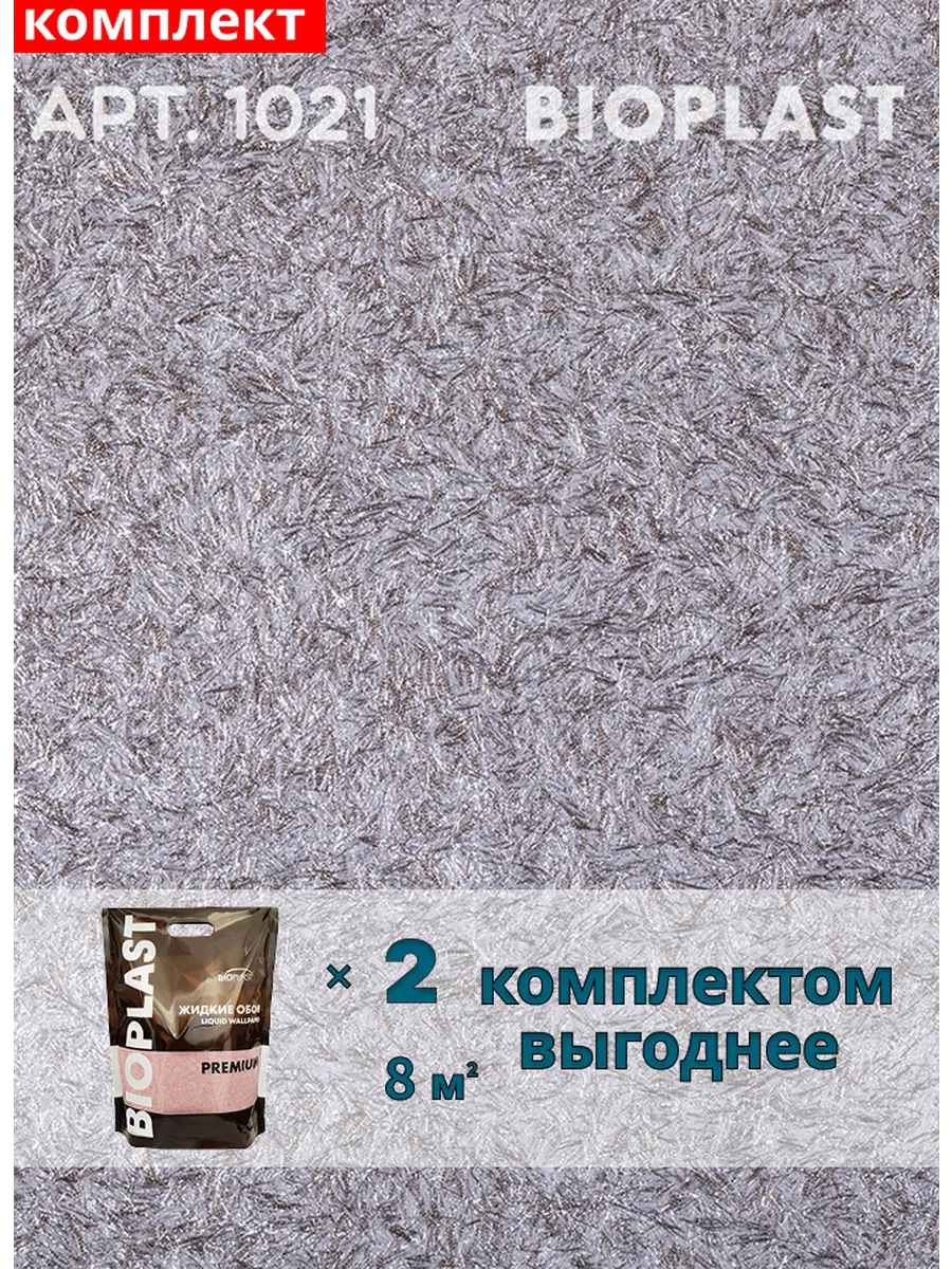 Изображение товара Жидкие обои Bioplast 1021 2 шт