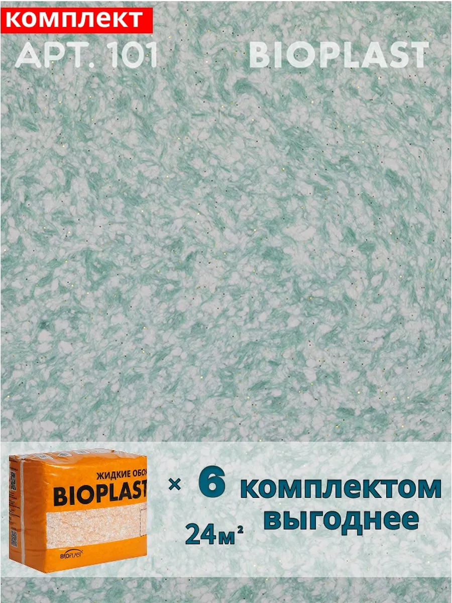 Изображение товара Жидкие обои BIOPLAST 101 для внутренней отделки стен и потолков