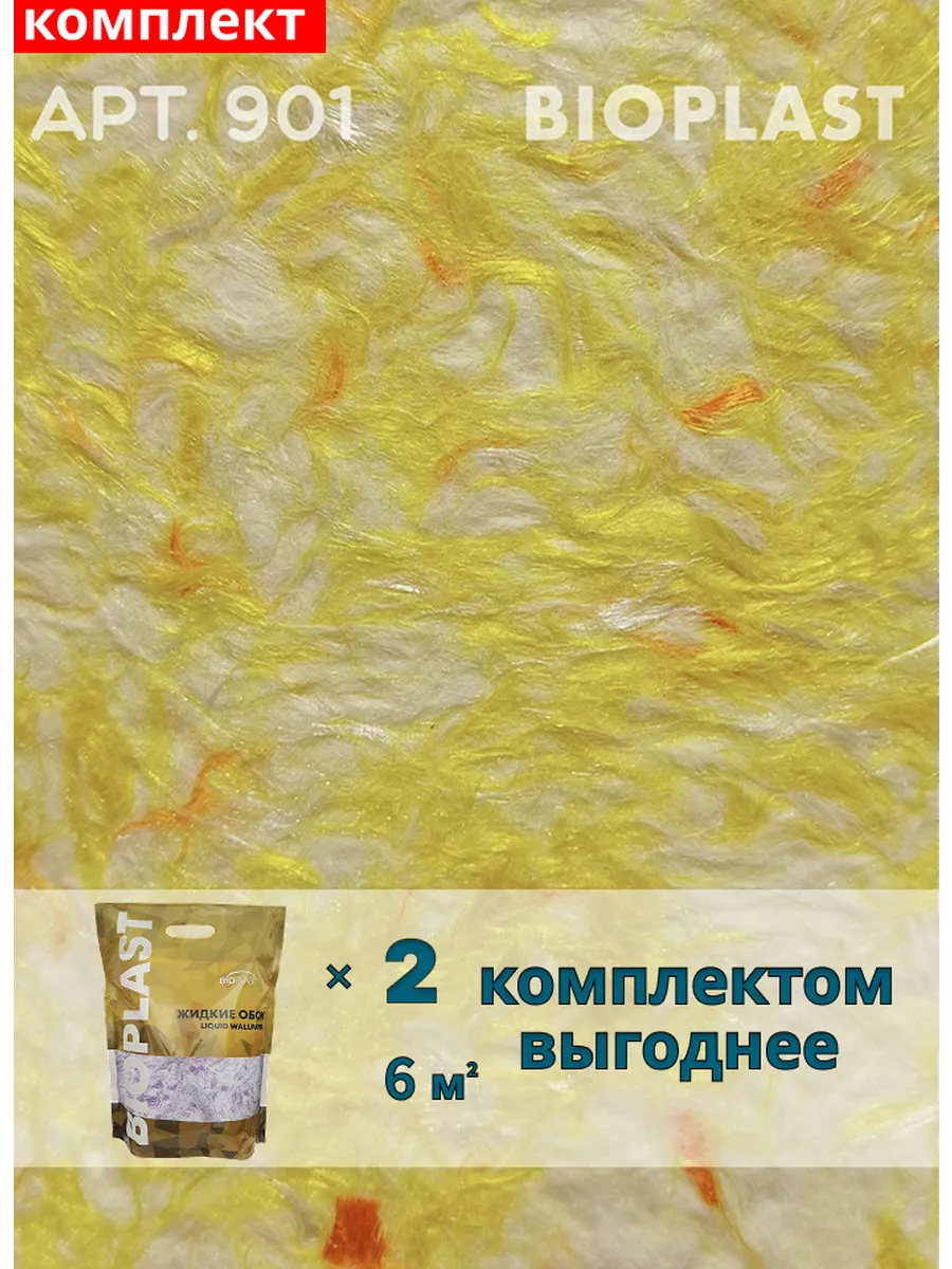Изображение товара Жидкие обои Bioplast 901 2 кг 2 шт
