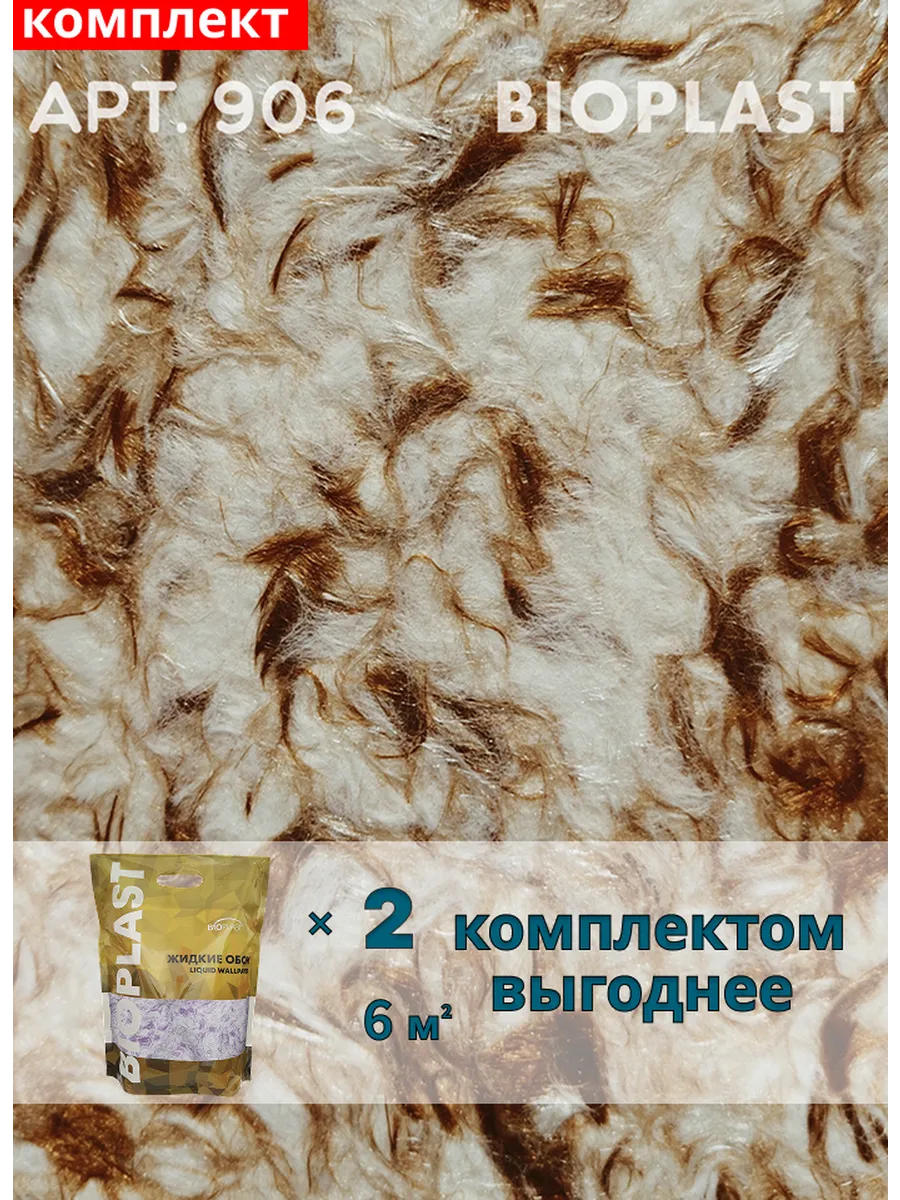 Изображение товара Жидкие обои BIOPLAST 906 2 кг - природное тепло и уют в интерьере Изображение товара Жидкие обои BIOPLAST 906 2 кг - природное тепло и уют в интерьере