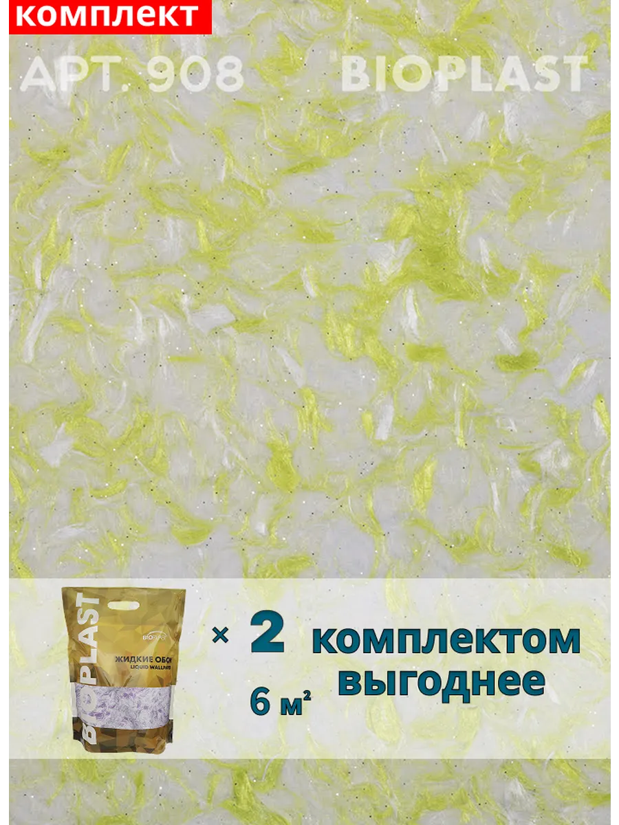 Изображение товара Жидкие обои Bioplast 908 2 кг 2 шт