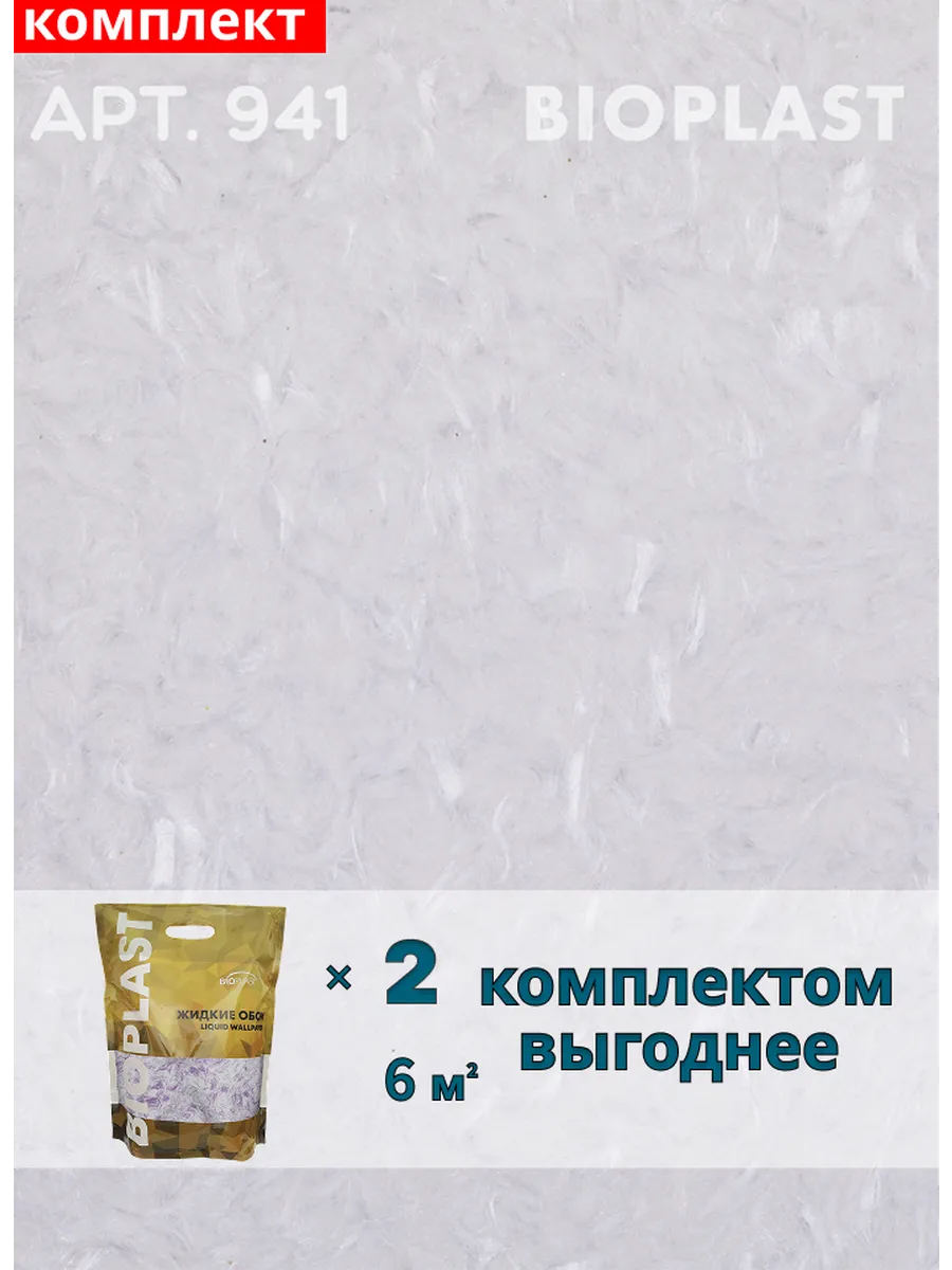 Изображение товара Жидкие обои Bioplast 941 2 кг 2 шт Изображение товара Жидкие обои Bioplast 941 2 кг 2 шт