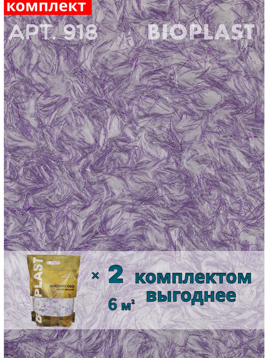 Изображение товара Жидкие обои BIOPLAST 918 2 кг - декоративное покрытие для стен и потолков Изображение товара Жидкие обои BIOPLAST 918 2 кг - декоративное покрытие для стен и потолков