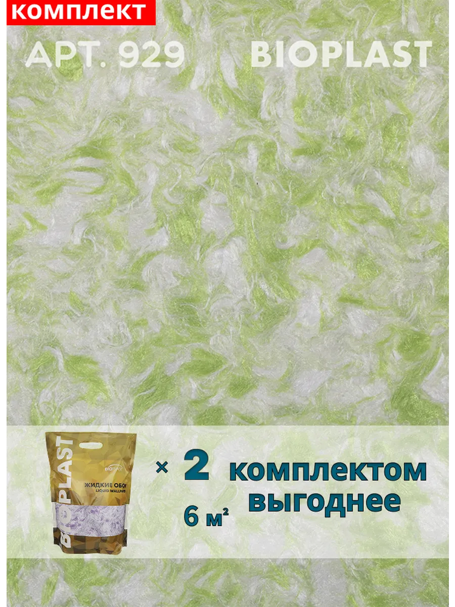 Изображение товара Жидкие обои BIOPLAST 929 Зеленый для стен и потолка