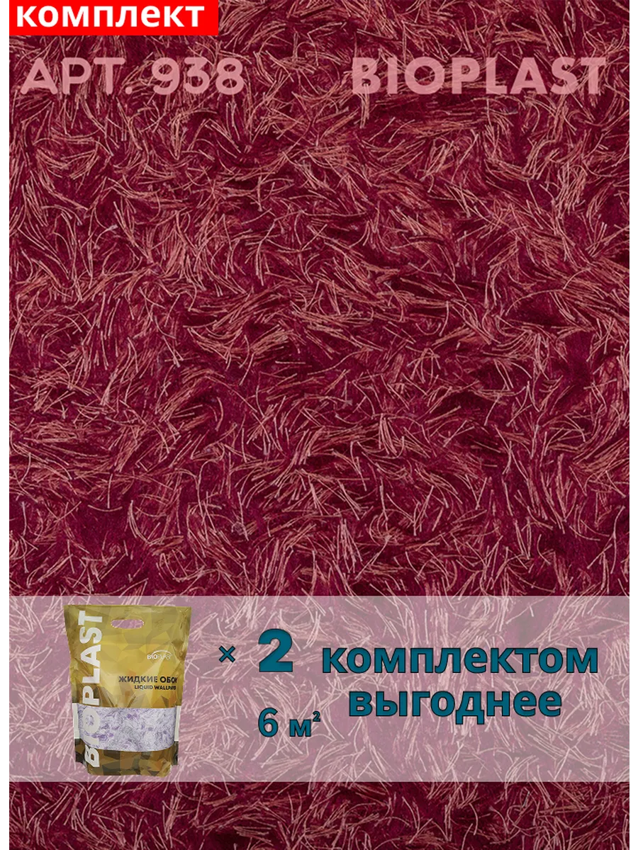 Изображение товара Жидкие обои Bioplast 938 2 кг 2 шт