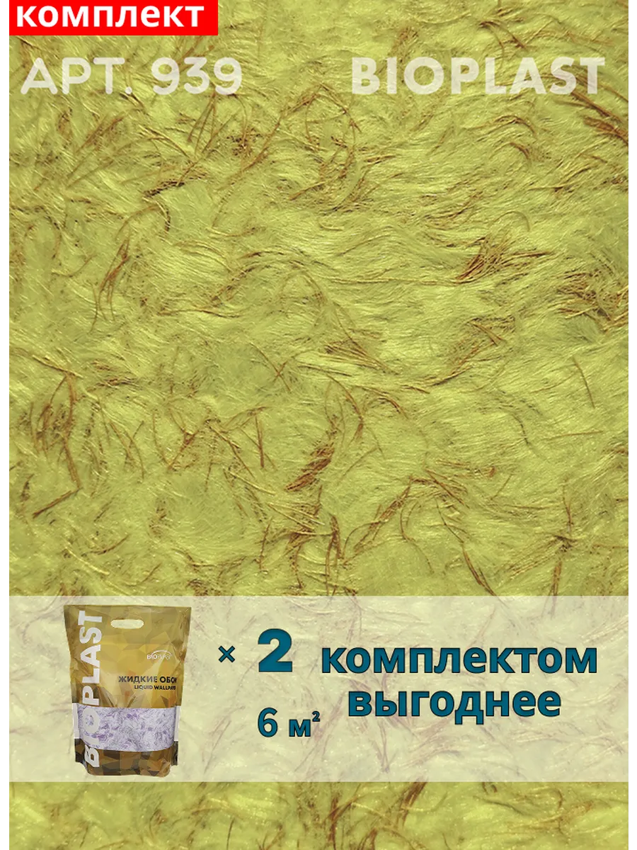Изображение товара Жидкие обои BIOPLAST 939 Зеленый для внутренней отделки