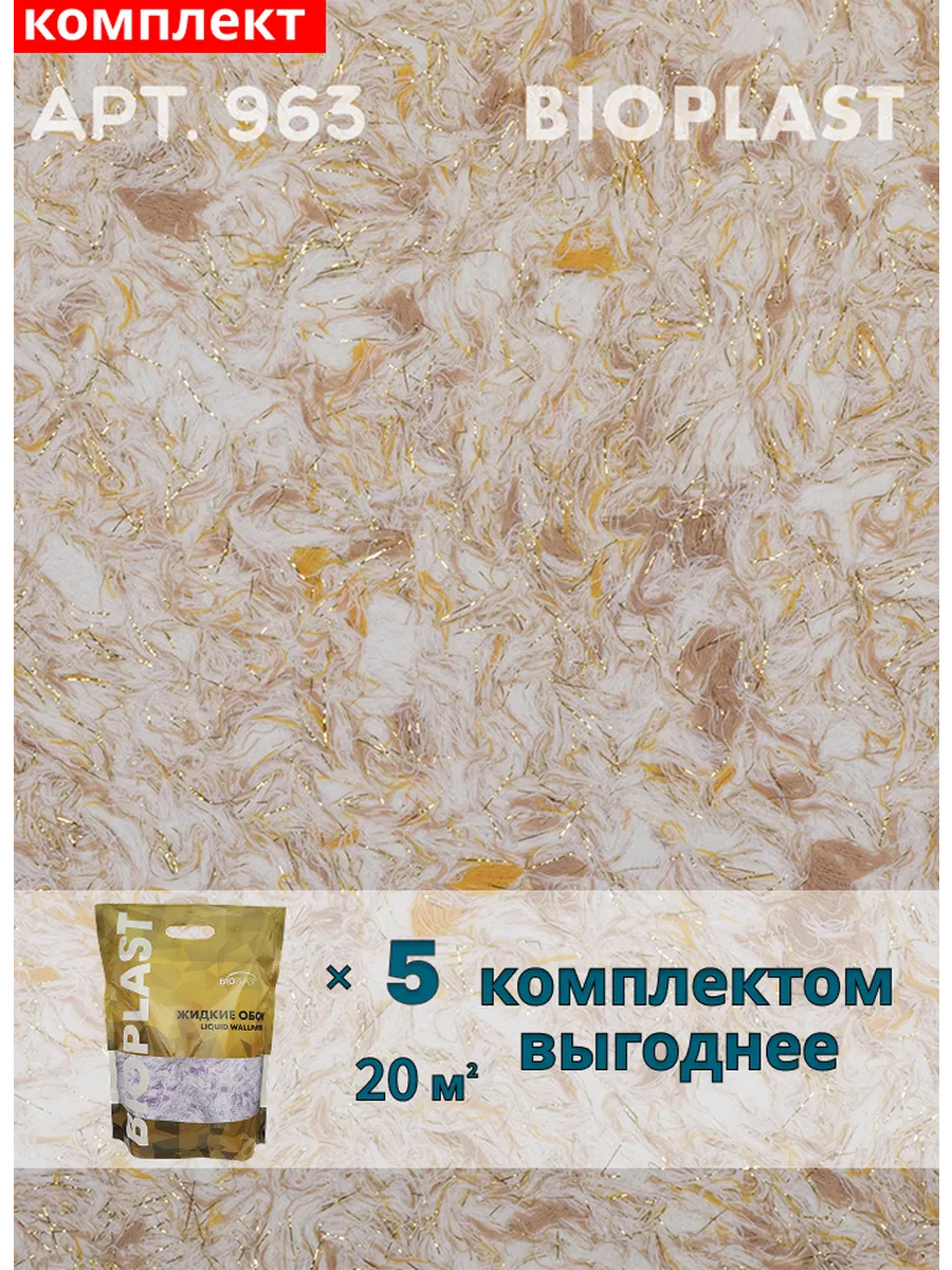 Изображение товара Жидкие обои Bioplast 963 5 кг 5 шт
