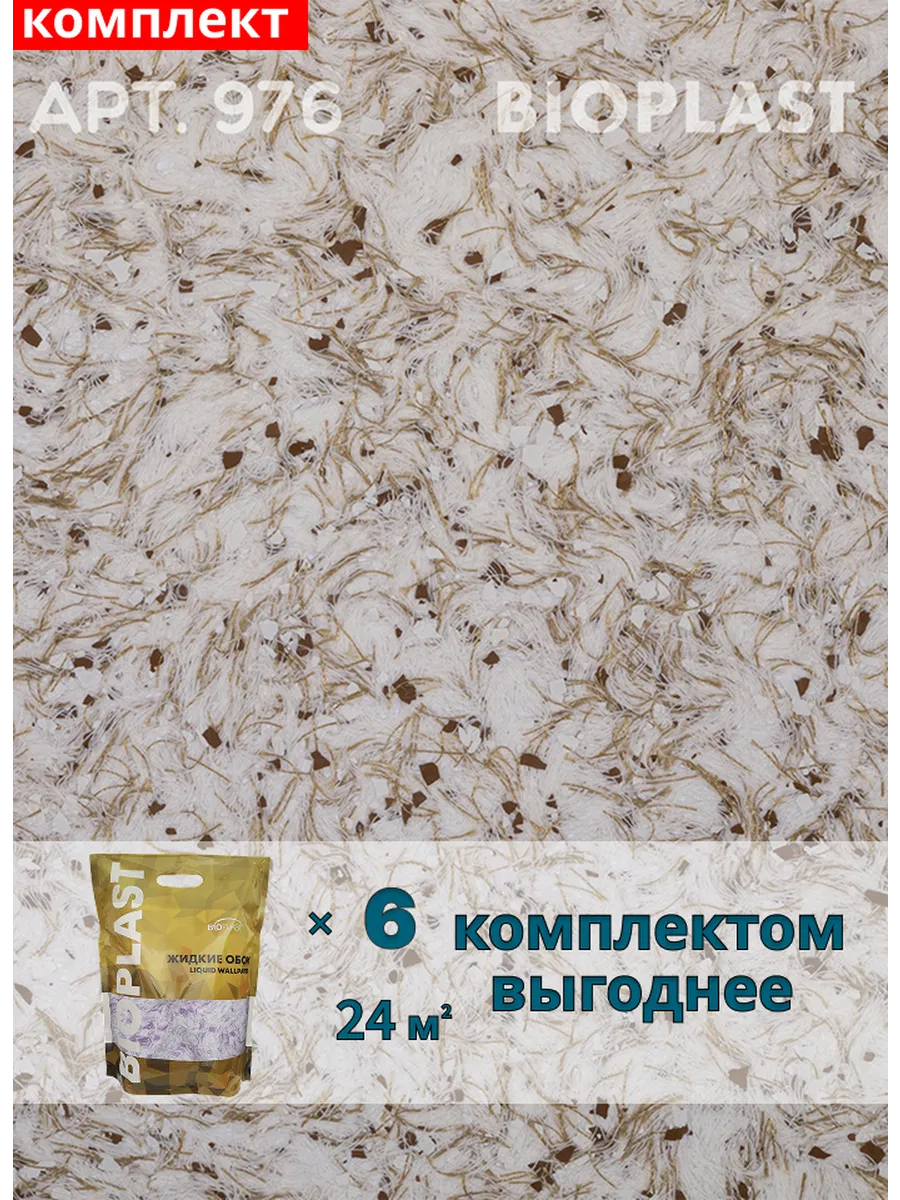 Изображение товара Жидкие обои Bioplast 976 6 кг 6 шт Изображение товара Жидкие обои Bioplast 976 6 кг 6 шт