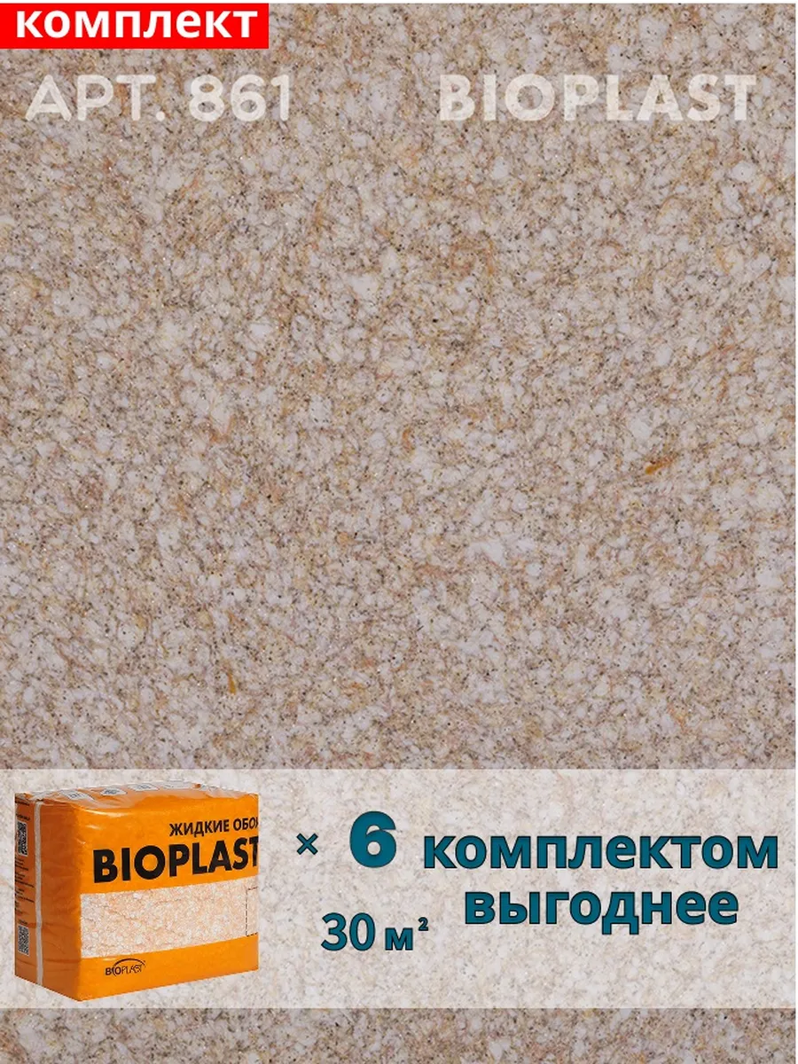 Изображение товара Жидкие обои BIOPLAST 861 4.8 кг с теплым эффектом и скрытыми неровностями Изображение товара Жидкие обои BIOPLAST 861 4.8 кг с теплым эффектом и скрытыми неровностями