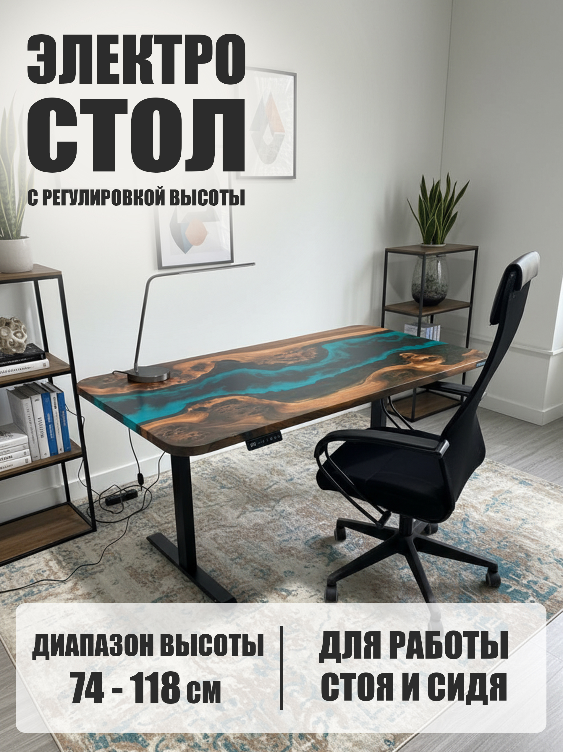 Изображение товара Стол с электроприводом Thetable 80x74x80 см ЛДСП цвет черный 4.5 160 80 32 14.1