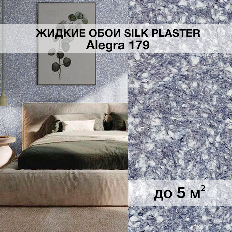 Изображение товара Жидкие обои Silk Plaster Алегра 179 5м² цвет серо-фиолетовый