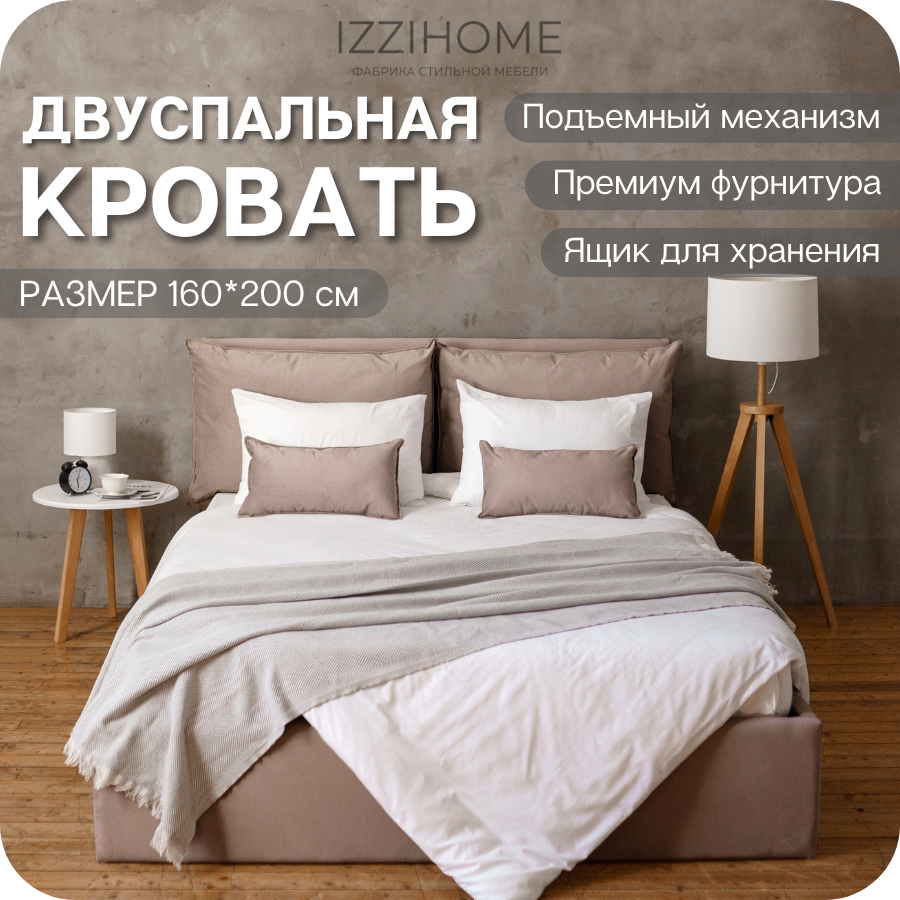 Изображение товара Кровать Izzihome Smoof 160x200 см подъемный механизм цвет бежевый