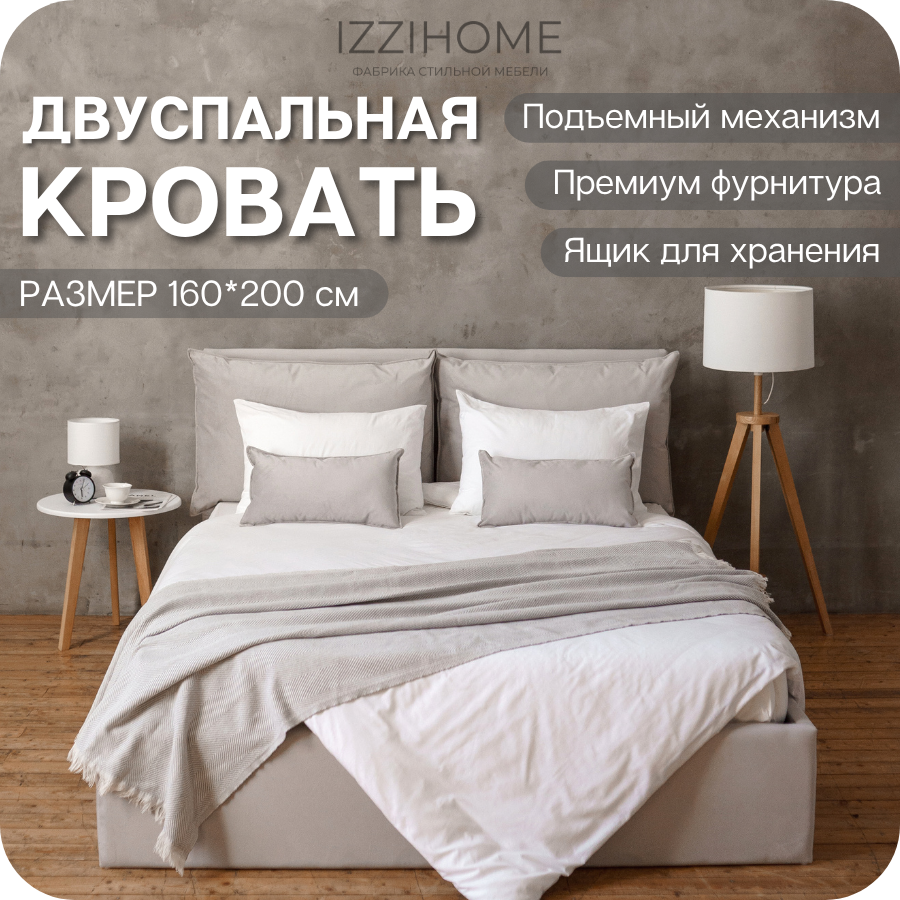 Изображение товара Кровать Izzihome Smoof 160x200 см подъемный механизм цвет светло-серый