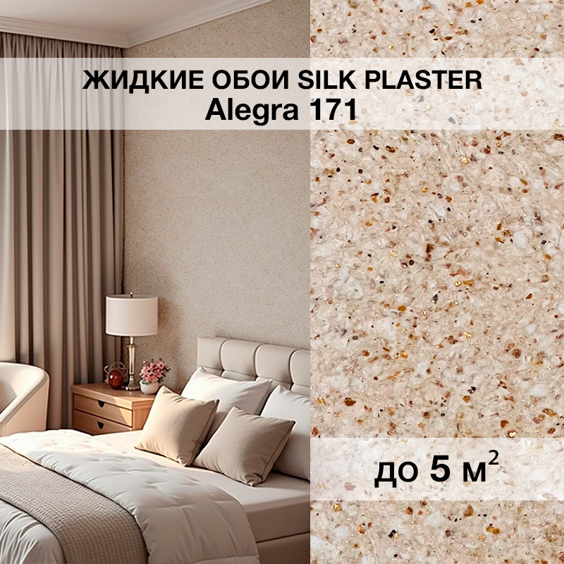 Изображение товара Жидкие обои Silk Plaster Алегра 171 теплый бежевый 5 м²