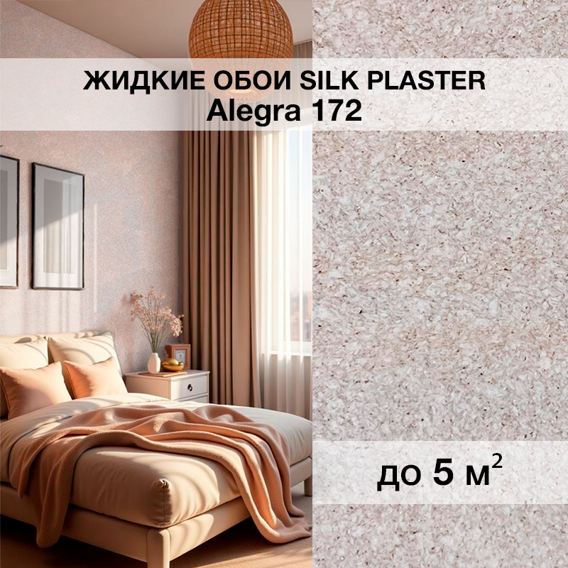 Изображение товара Жидкие обои Silk Plaster Алегра 172 5м² цвет холодный бежевый