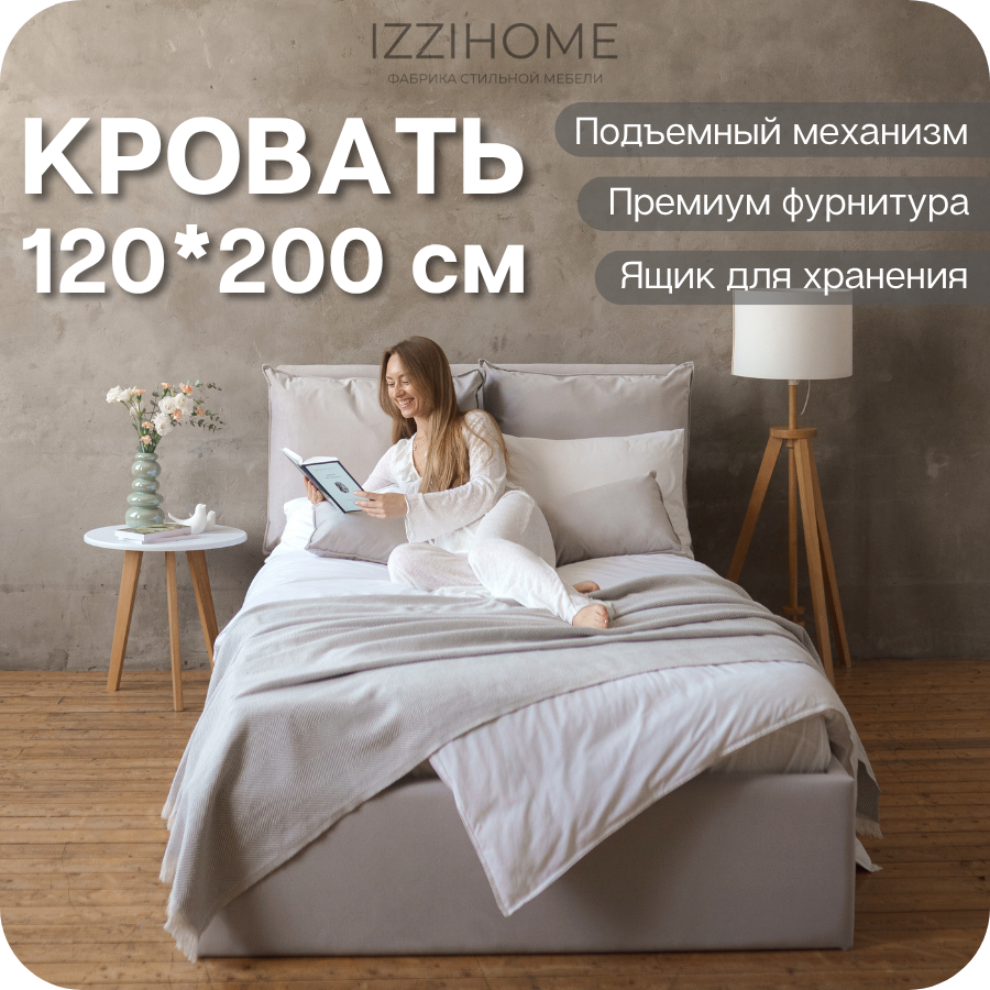 Изображение товара Кровать IZZIHOME Smoof 120x200 см с подъемным механизмом